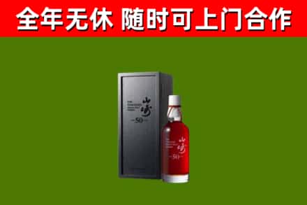 昌吉回收山崎洋酒
